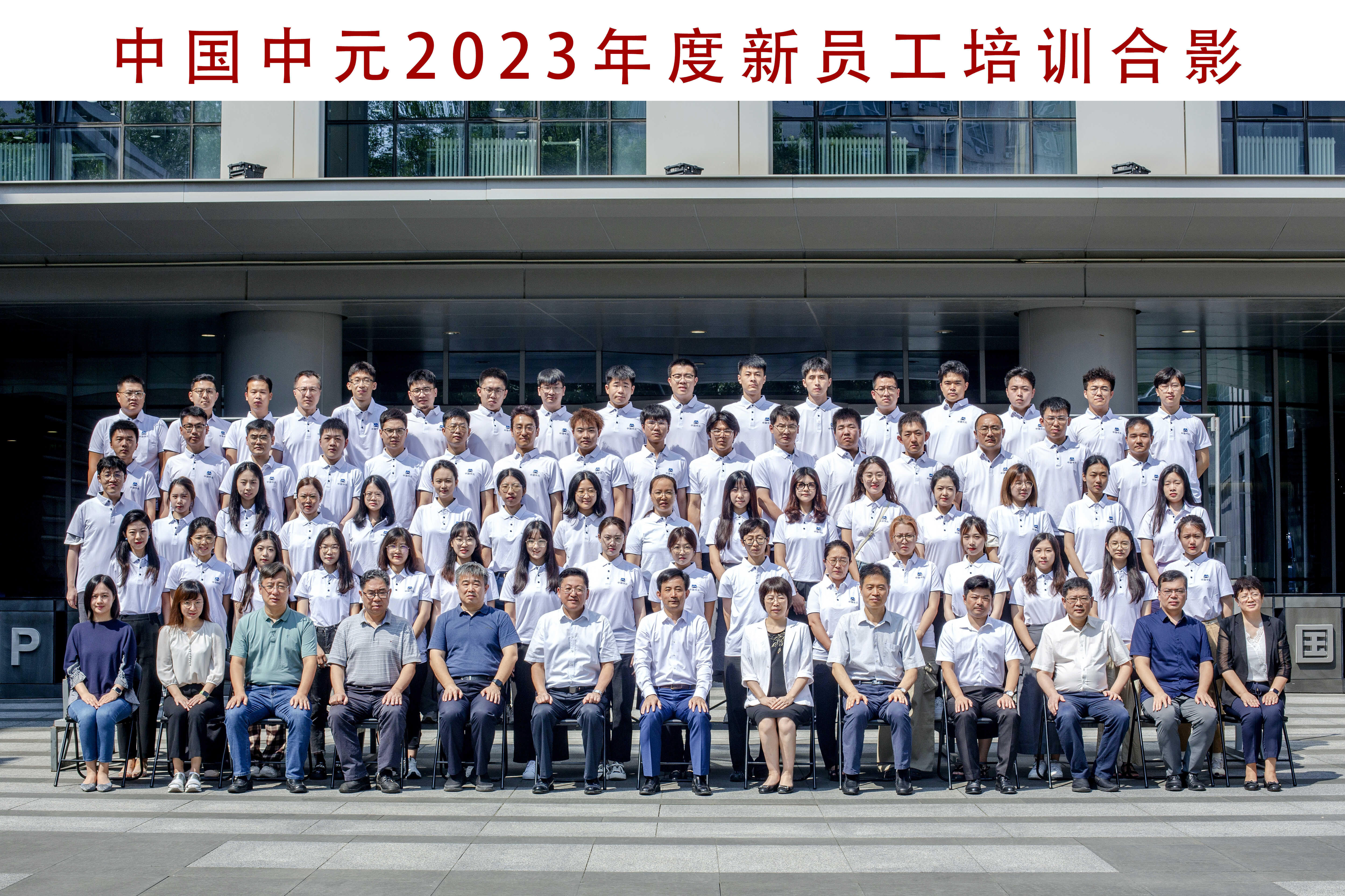01-青春AG集团庄闲人 新星耀未来——2023年度新员工培训圆满结束.jpg