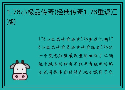 1.76小极品传奇(经典传奇1.76重返江湖)