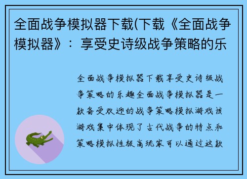 全面战争模拟器下载(下载《全面战争模拟器》：享受史诗级战争策略的乐趣)