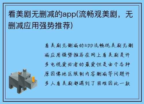 看美剧无删减的app(流畅观美剧，无删减应用强势推荐)