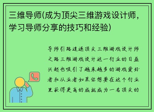 三维导师(成为顶尖三维游戏设计师，学习导师分享的技巧和经验)