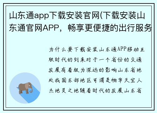 山东通app下载安装官网(下载安装山东通官网APP，畅享更便捷的出行服务)