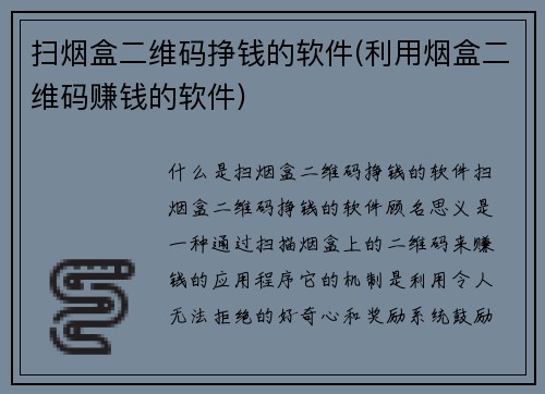 扫烟盒二维码挣钱的软件(利用烟盒二维码赚钱的软件)