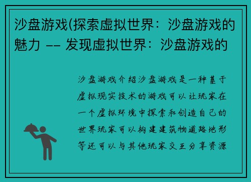 沙盘游戏(探索虚拟世界：沙盘游戏的魅力 -- 发现虚拟世界：沙盘游戏的迷人之处)