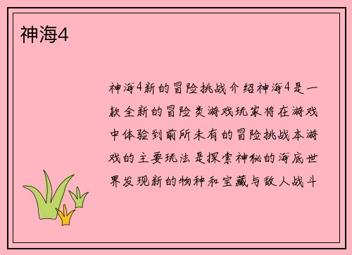 神海4
