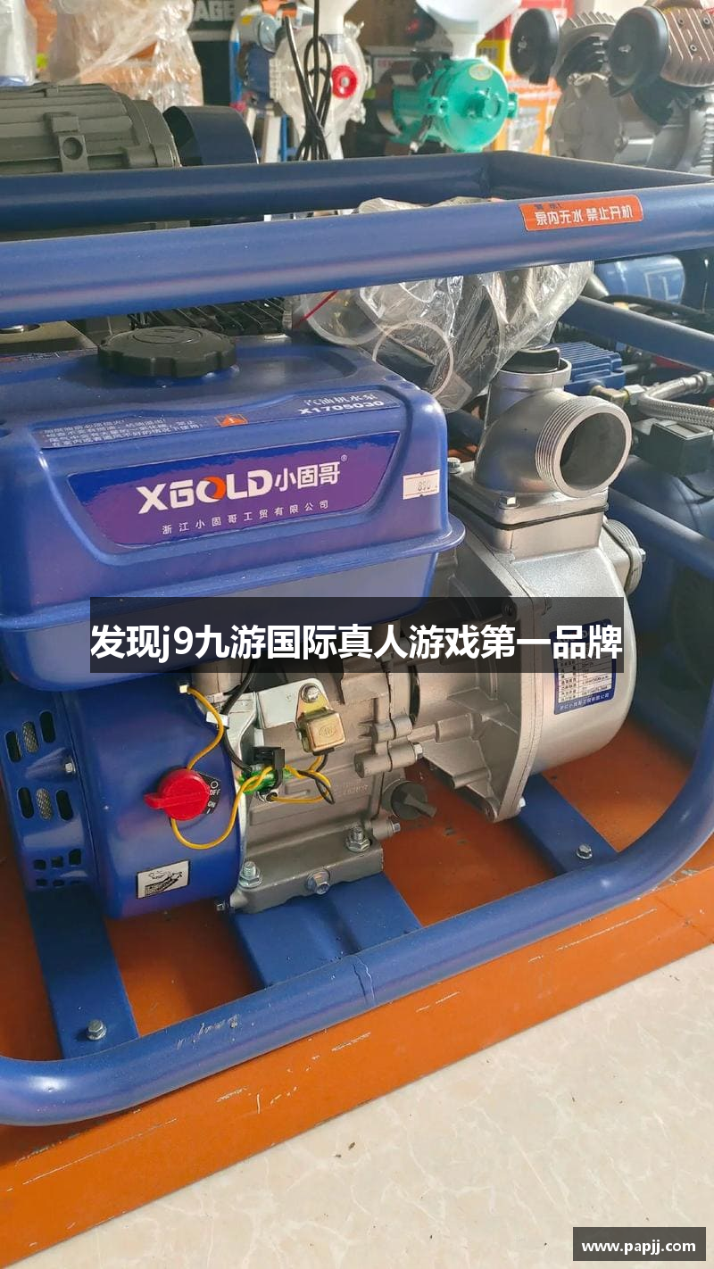 发现j9九游国际真人游戏第一品牌